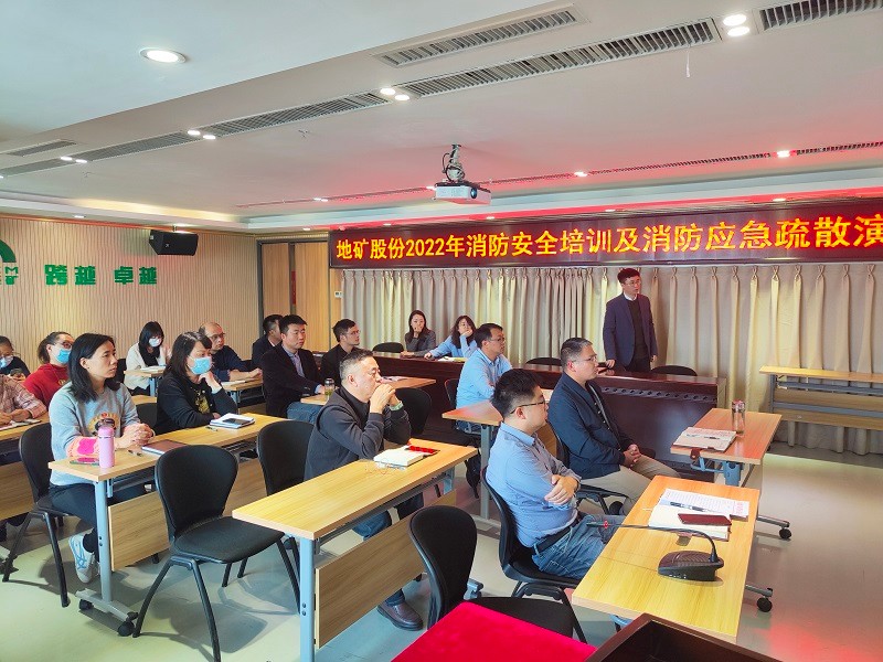 地礦股份消防安全培訓.jpg